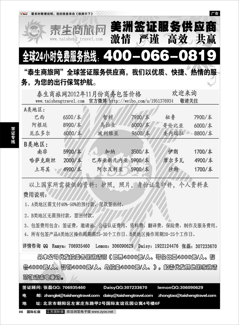 P06 泰生商旅网您真正的旅行顾问