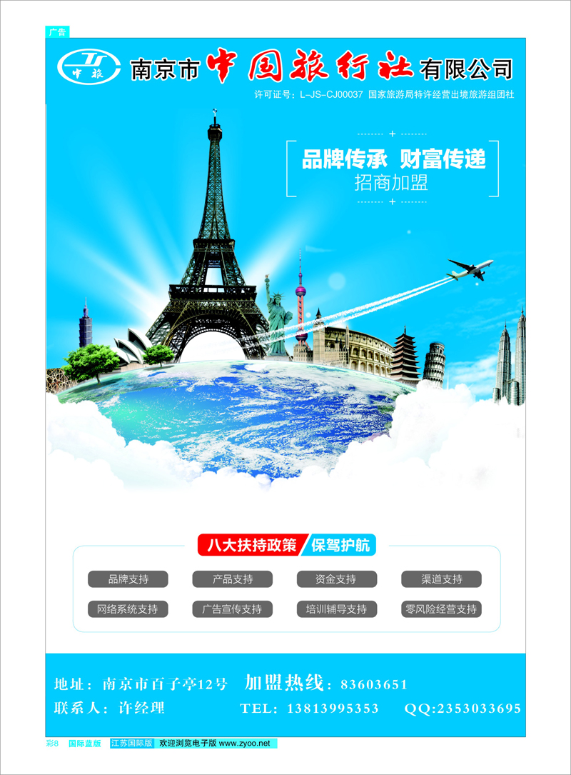 蓝彩8 南京市中国旅行社-加盟 综合专线