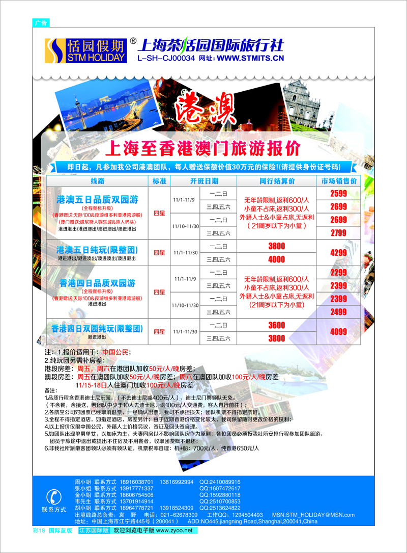 蓝彩18 恬园假期-港澳特惠+香港自由行 东南亚专线