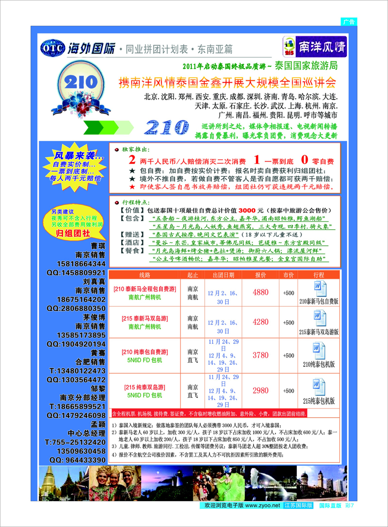 蓝彩7 深圳海外-南洋风情 东南亚专线