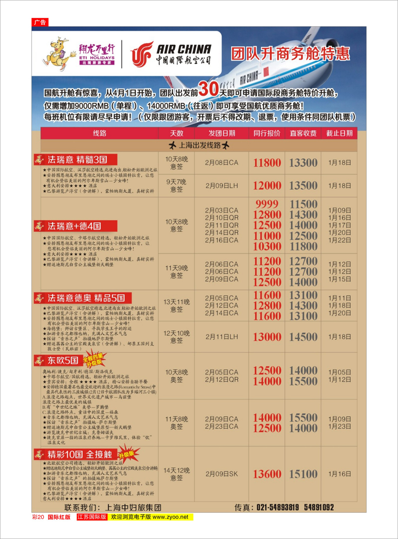 红彩20 翔龙万里行 美欧专线