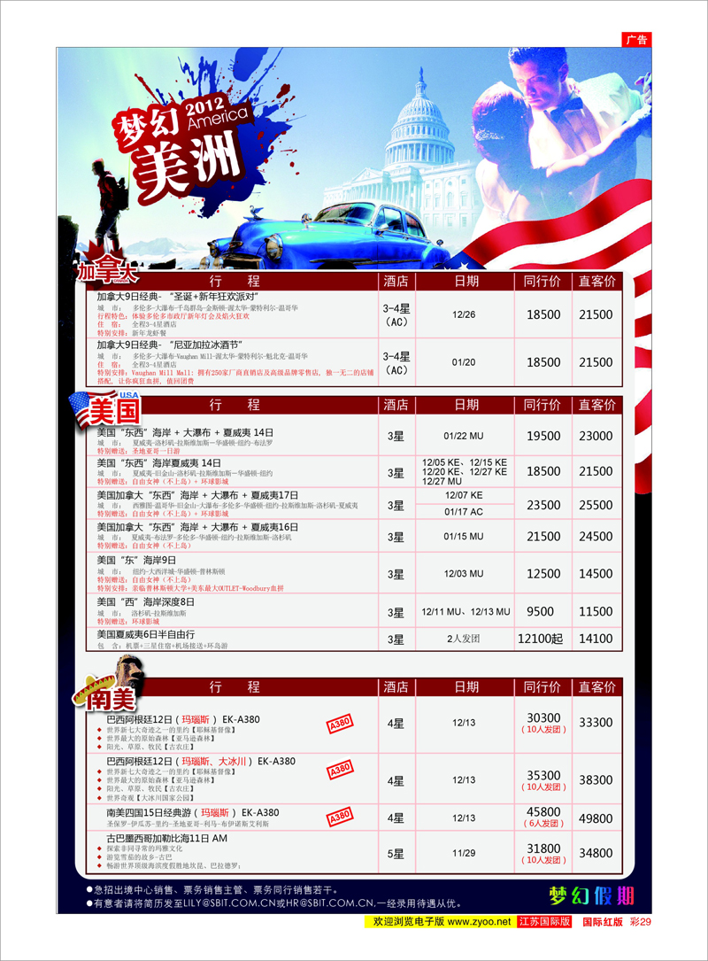 红彩29 上海商务国际旅行社-梦幻假期 美欧专线