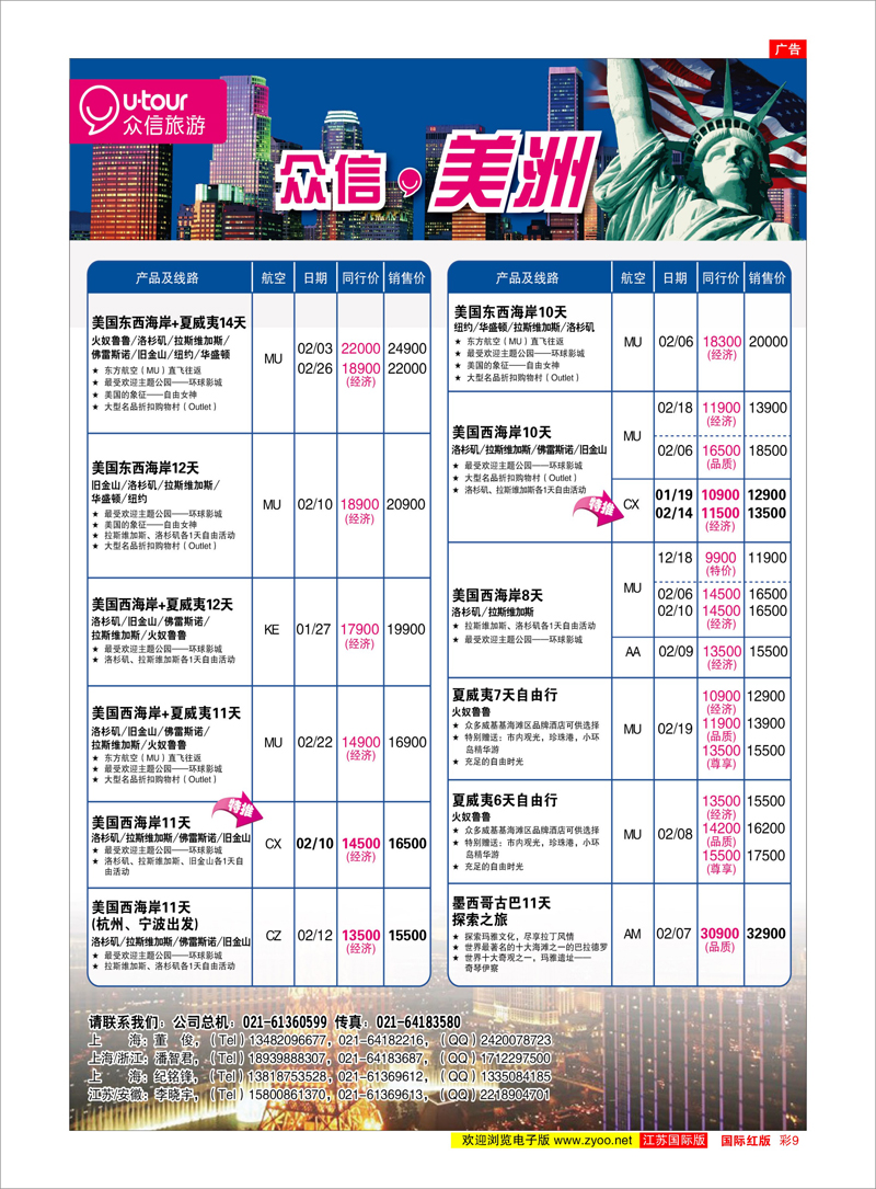 红彩9 众信旅游 美欧专线