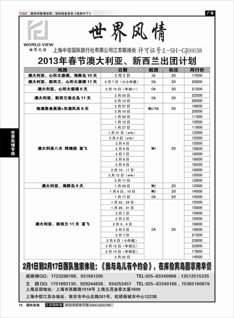 10 世界风情专线 “世界风情”专业出境批发  江苏联络处03