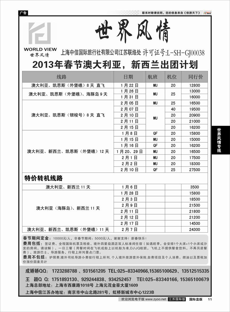 11 世界风情专线 “世界风情”专业出境批发  江苏联络处04