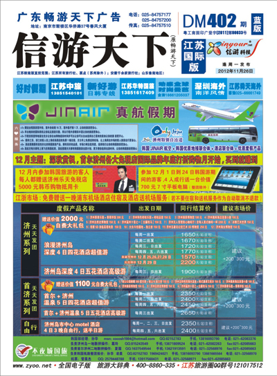 蓝封面 真航假期-韩国