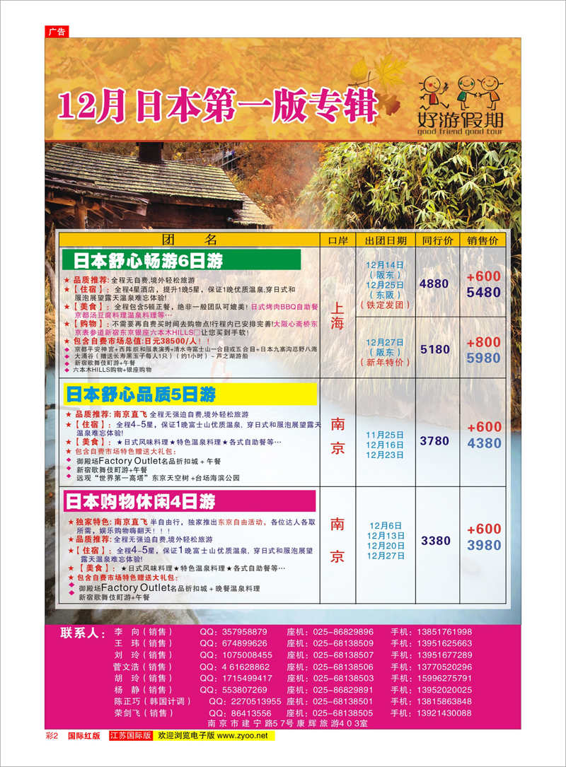 红彩2 好游假期 日朝韩专线