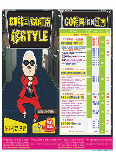 蓝拉页 新好游-韩国12月计划
