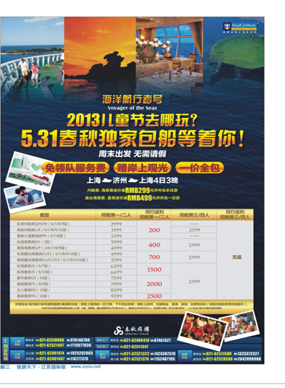 蓝封二 春秋假期——5.31海洋航行者号独家包船