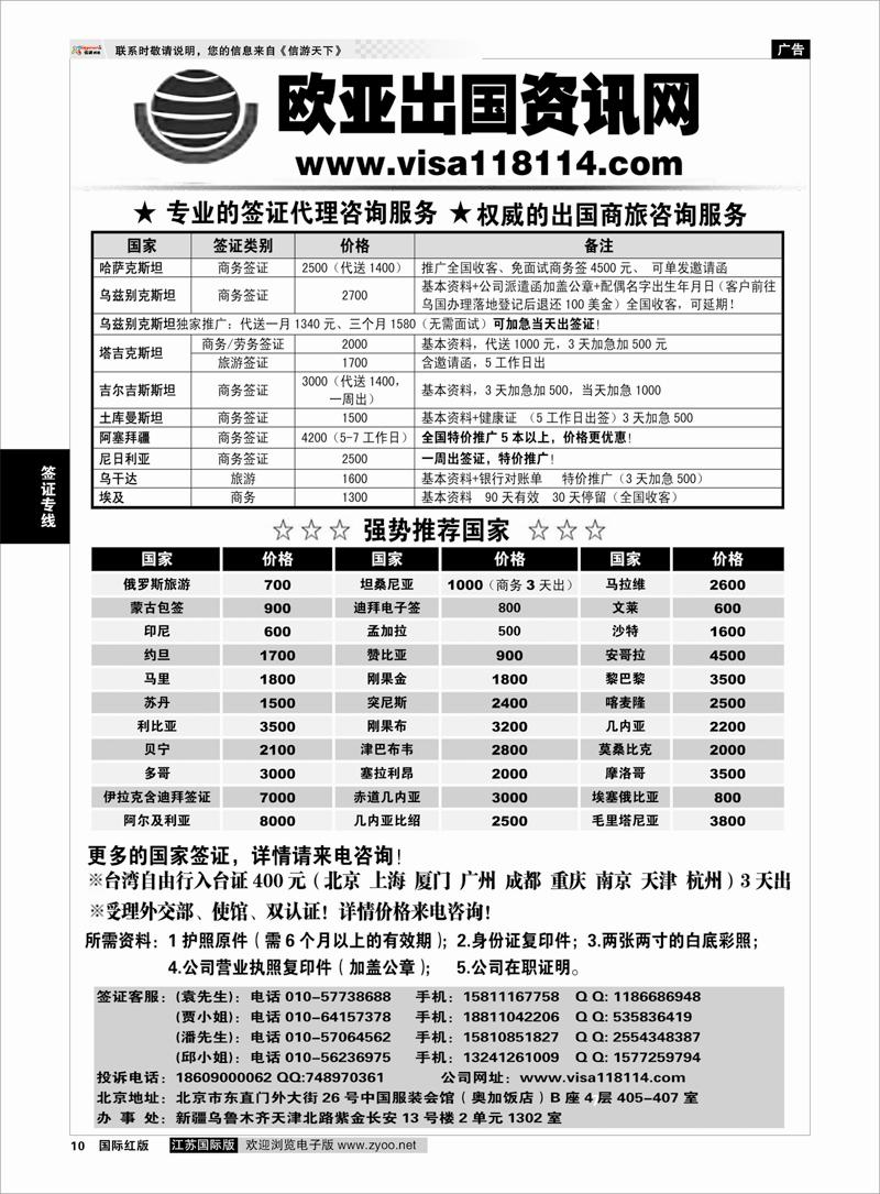 10 签证专线 欧亚出国签证中心