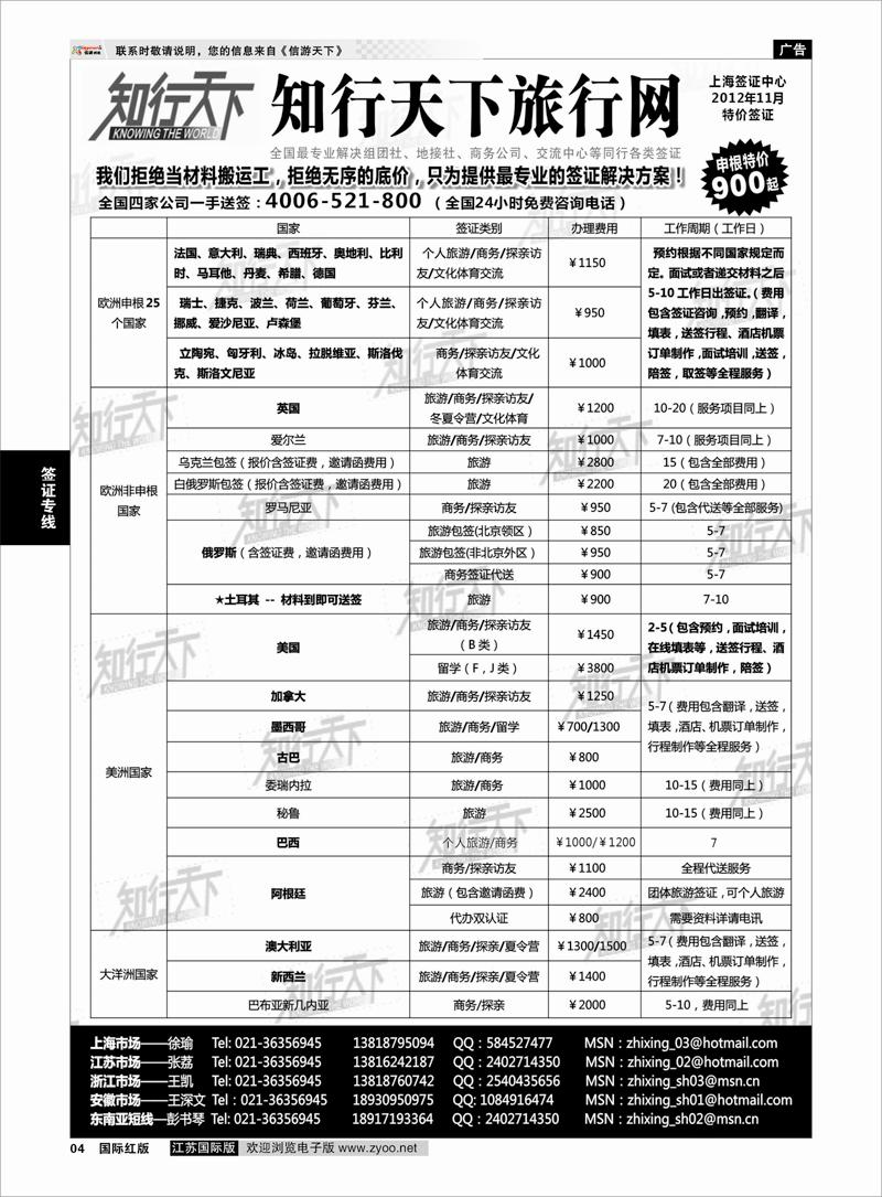 4 签证专线 知行天下旅行网上海签证中心