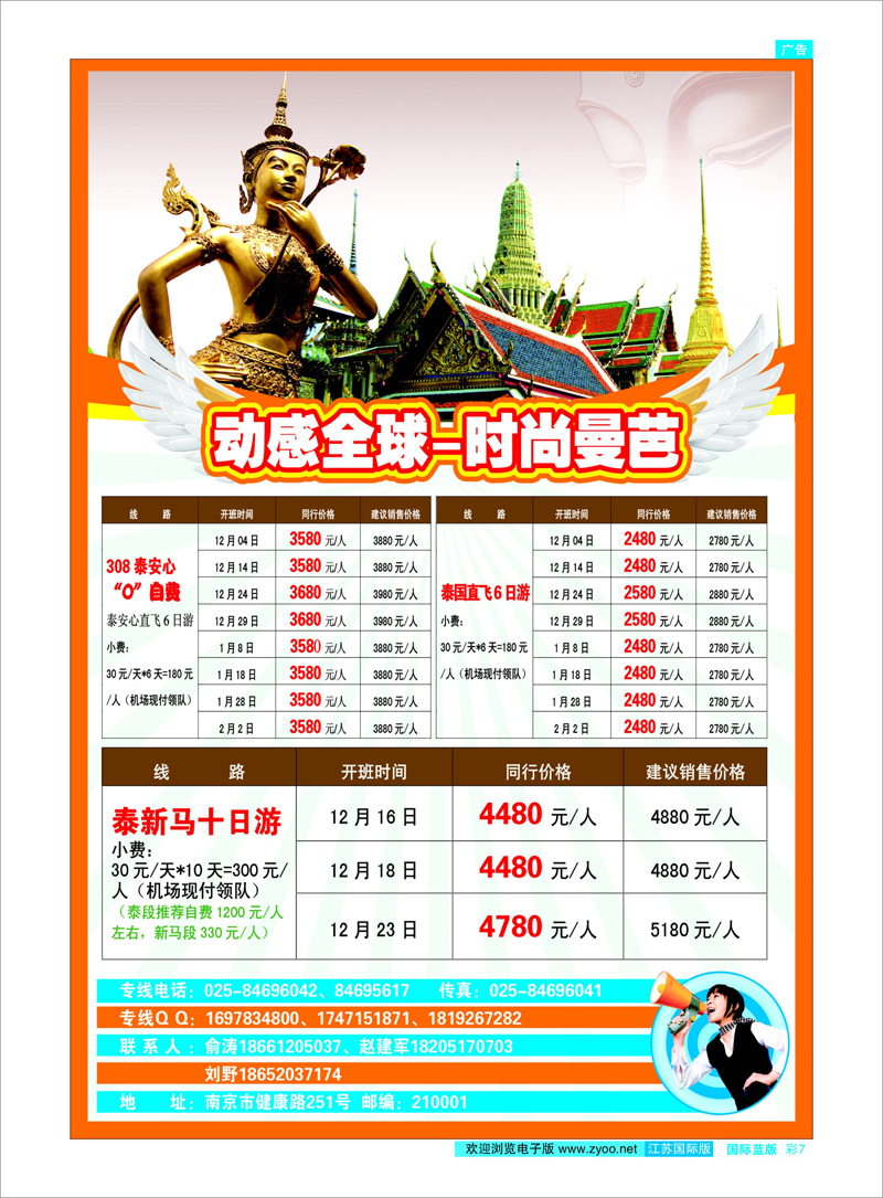 彩07 动感全球●时尚曼芭 东南亚专线