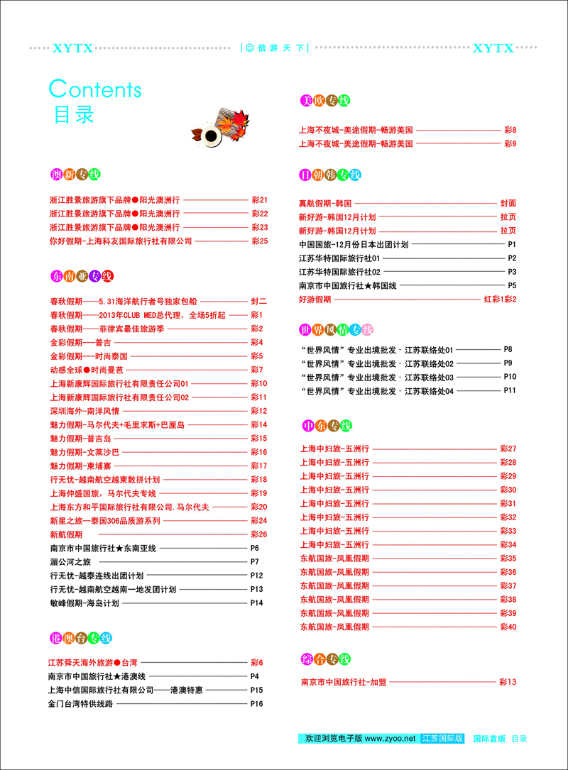 彩03 目录