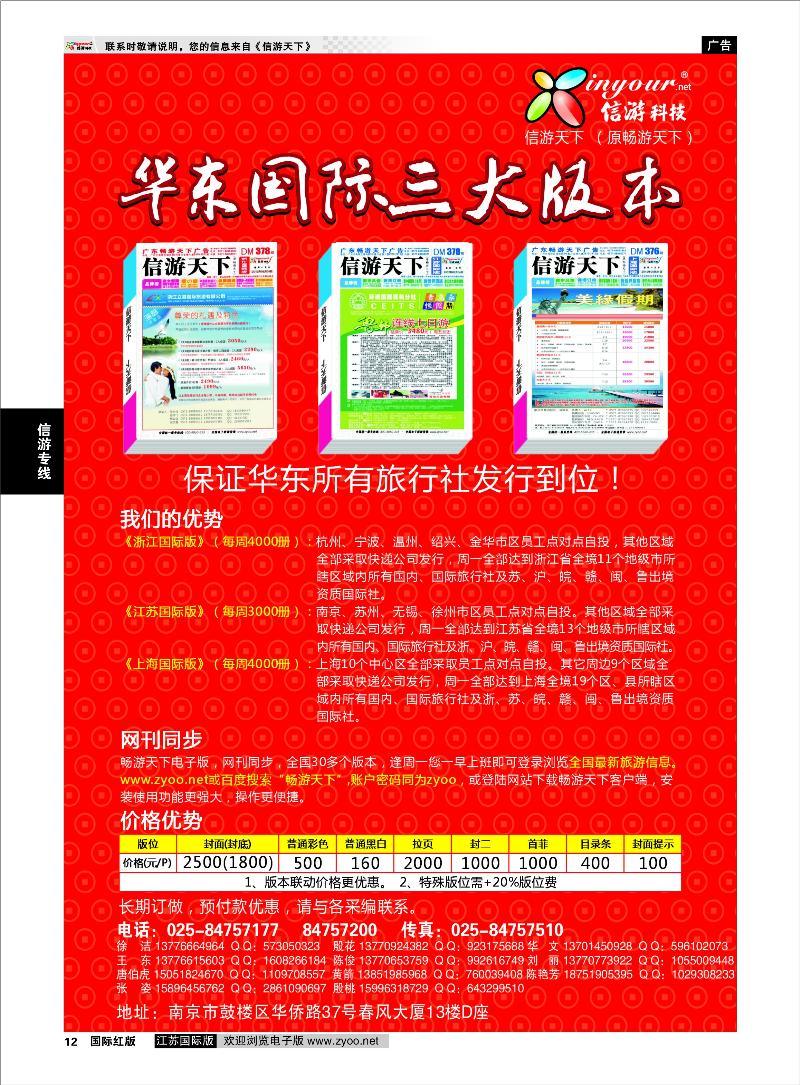 12 《信游天下》华东国际三大版本 信游专线