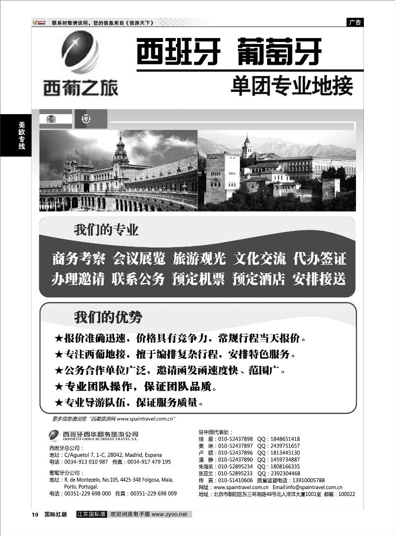 10 西葡之旅-西班牙、葡萄牙境外地接 美欧专线