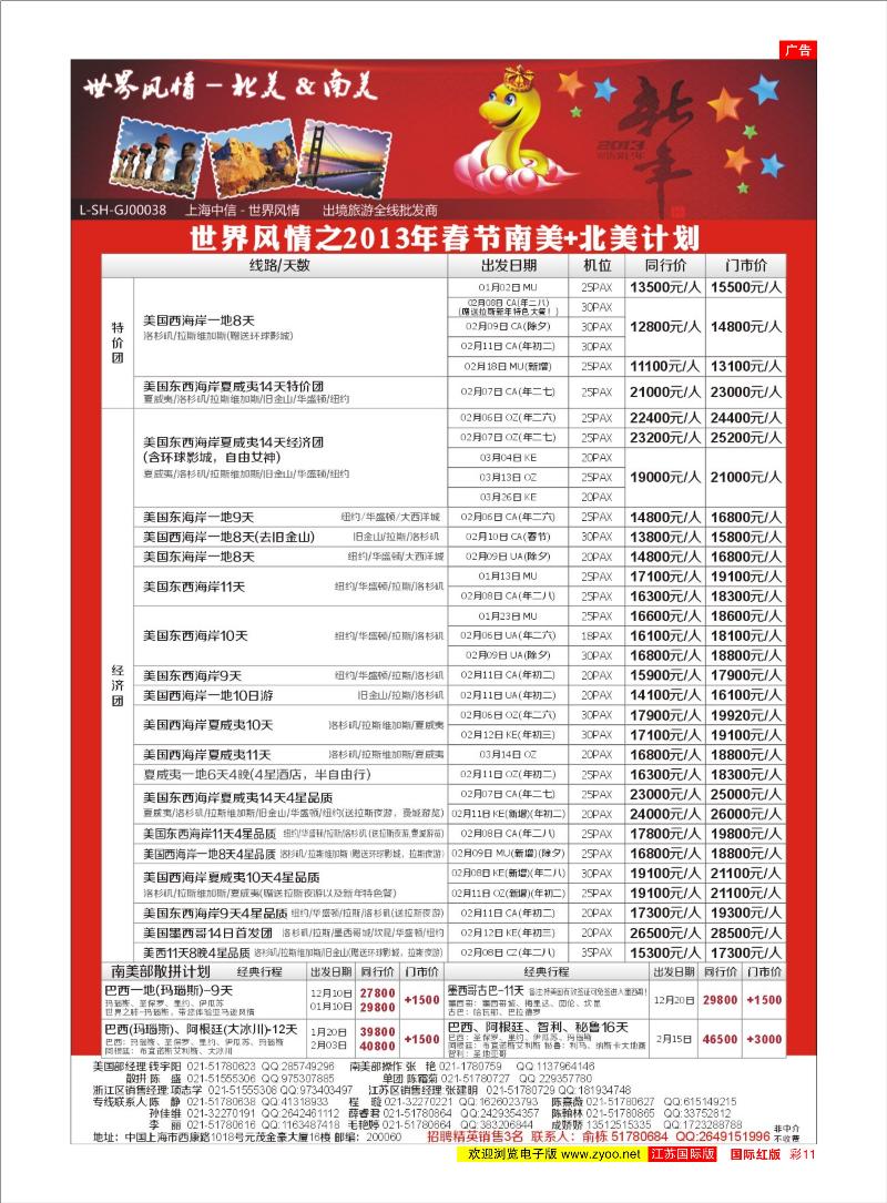 红彩11 中信国旅世界风情之美 澳 欧专线 美欧专线