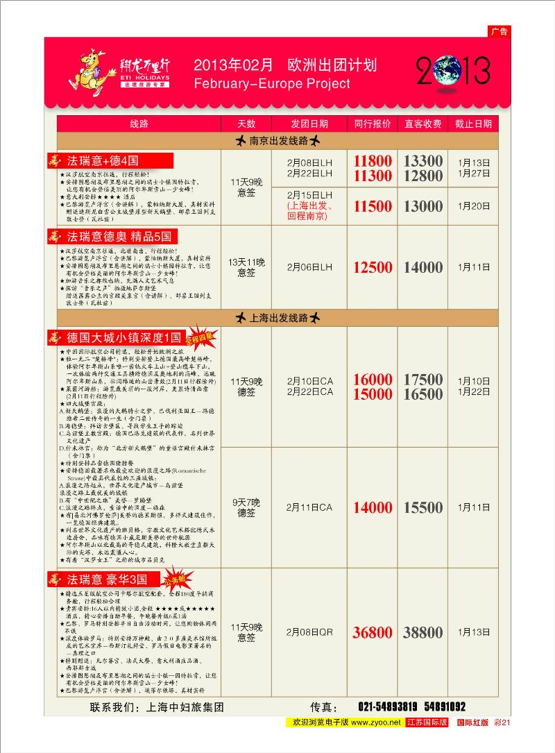 红彩21 翔龙万里行 美欧专线