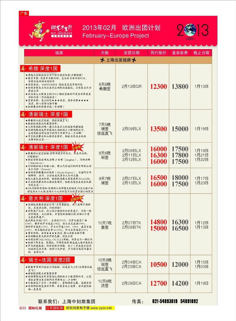 红彩22 翔龙万里行 美欧专线
