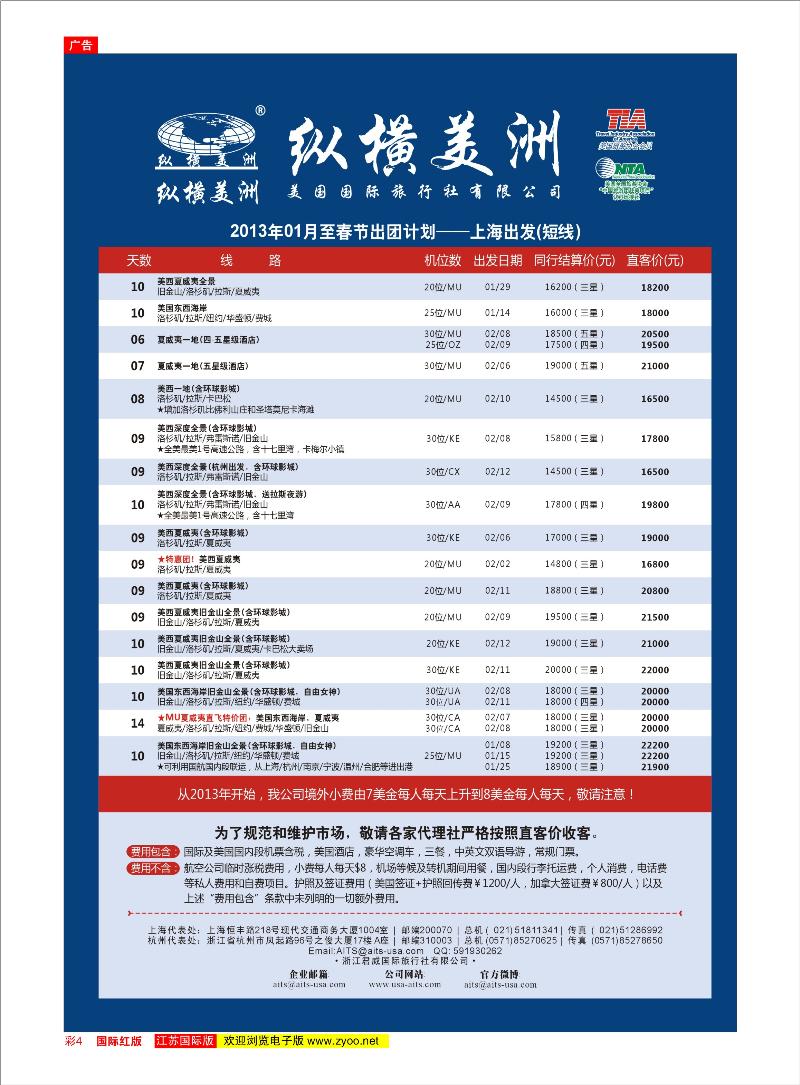 红彩4 纵横美洲 美欧专线