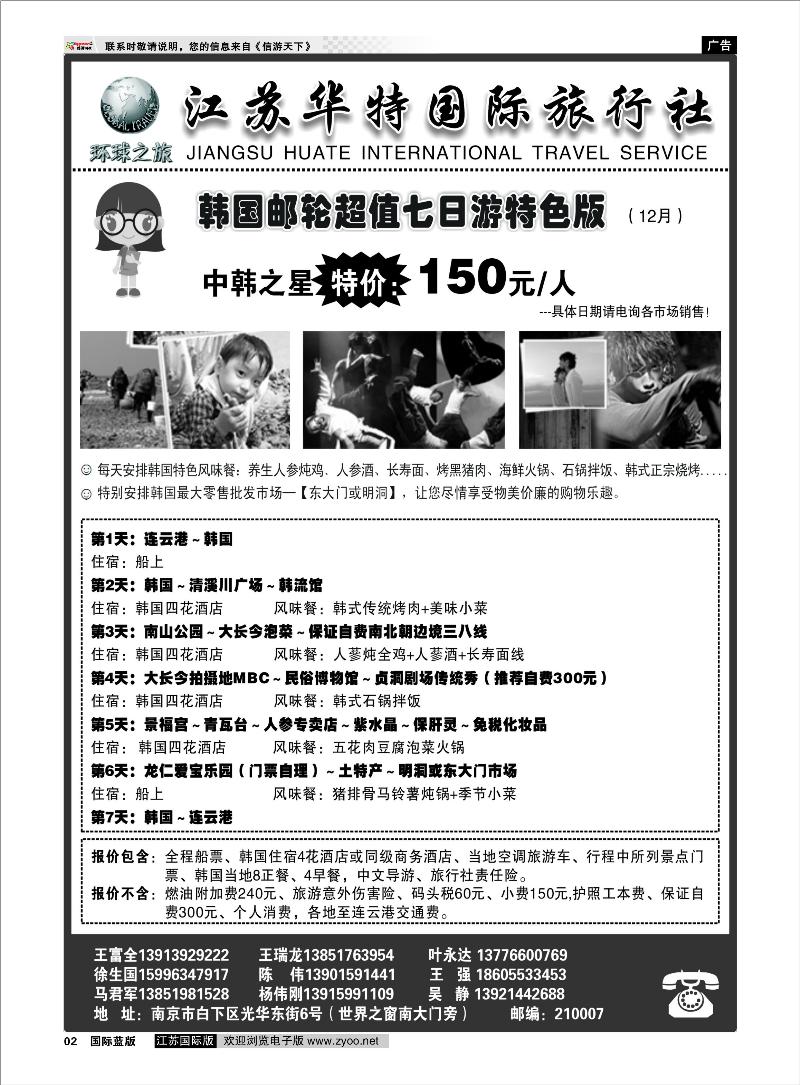 2 江苏华特国际旅行社01 日朝韩专线