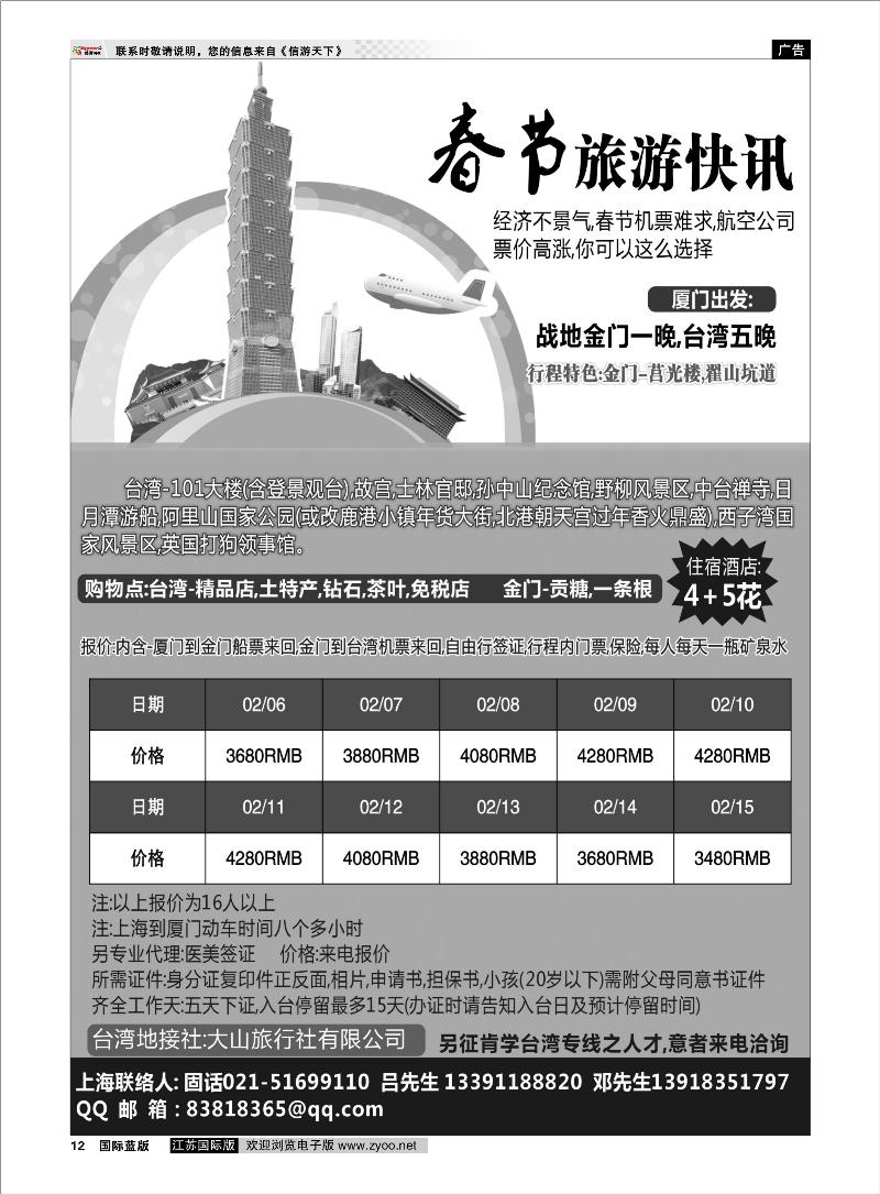12 金门台湾特供线路 港澳台专线
