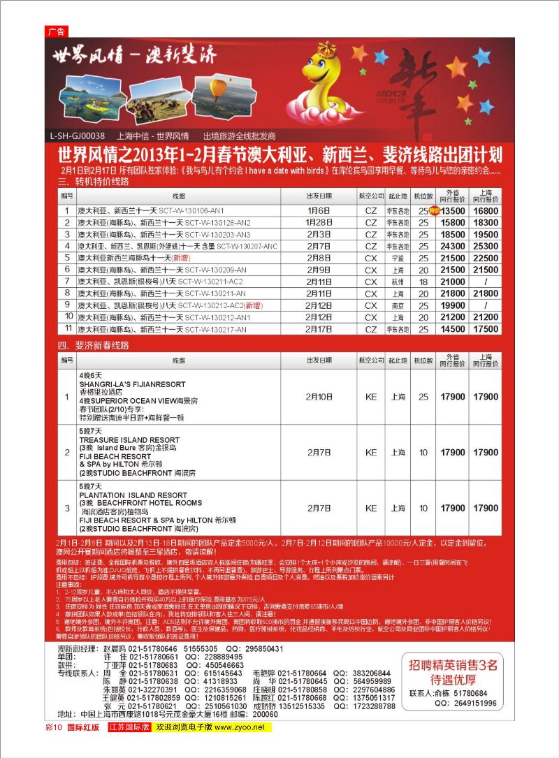 红彩10 中信国旅世界风情之美 澳 欧专线 港澳台专线