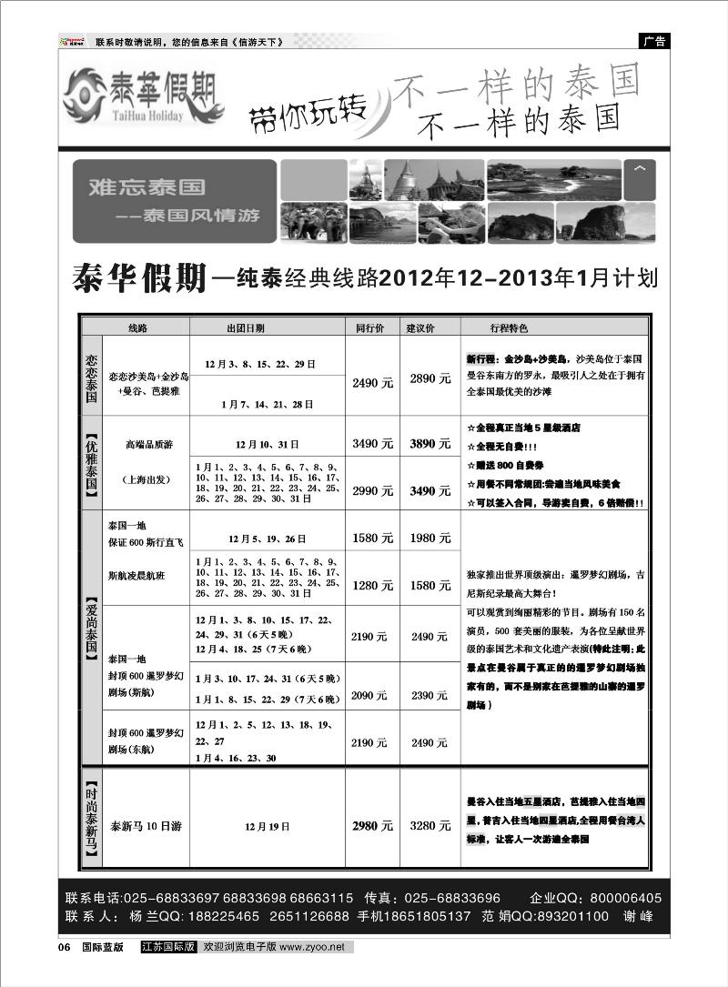6 泰华假期01 东南亚专线