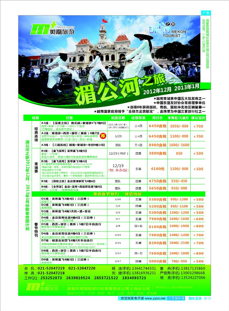 彩13 越南柬埔寨专业批发-湄公河之旅-美嘉国旅 东南亚专线