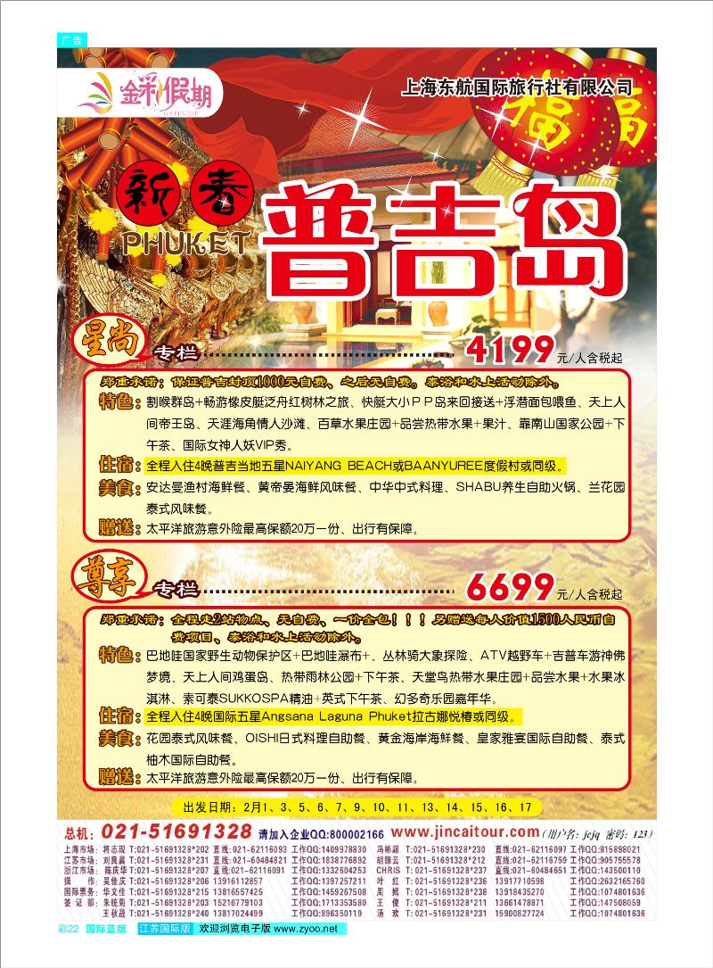 彩22 金彩假期---普吉 东南亚专线