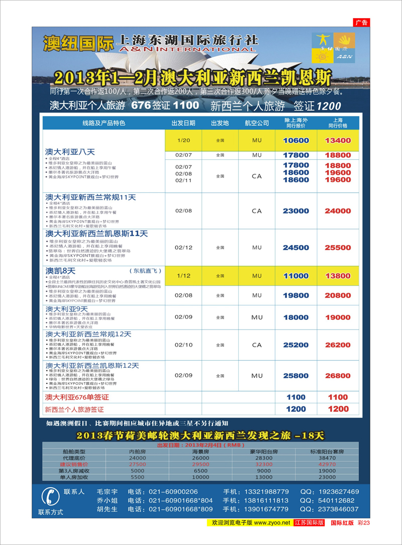 红彩23 澳新专线 澳纽国际-澳新专线批发