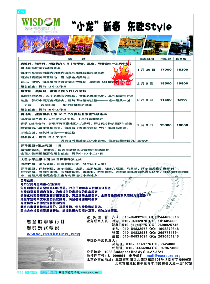 彩26 惠登假期-东欧旅游 美欧专线