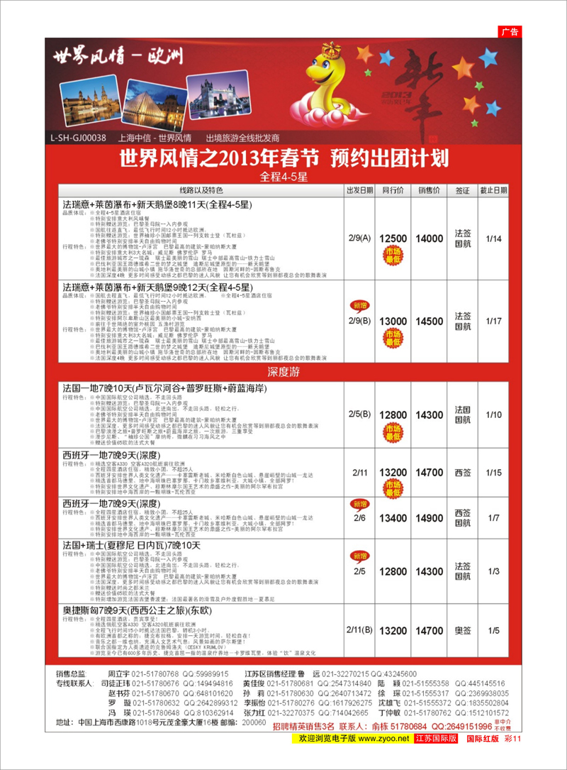红彩11 美欧专线 中信国旅世界风情之美 澳 欧专线