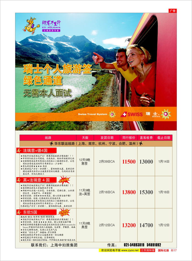 红彩17 美欧专线 翔龙万里行