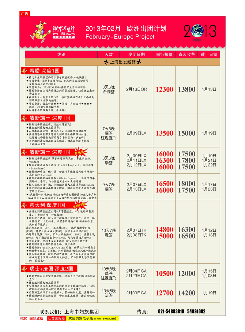 红彩20 美欧专线 翔龙万里行