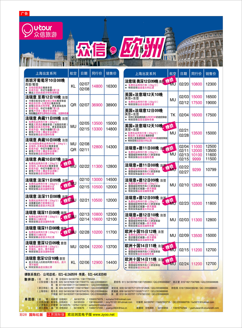 红彩28 美欧专线 众信旅游