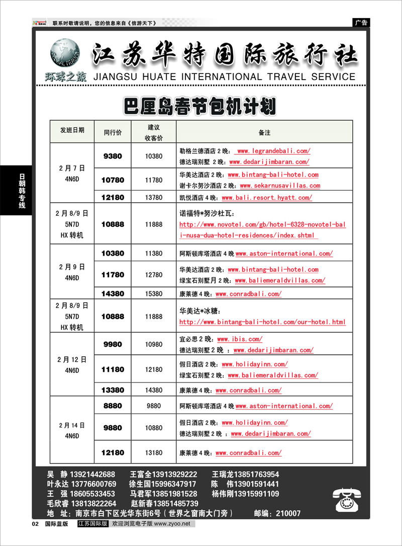 2江苏华特国际旅行社01日朝韩专线