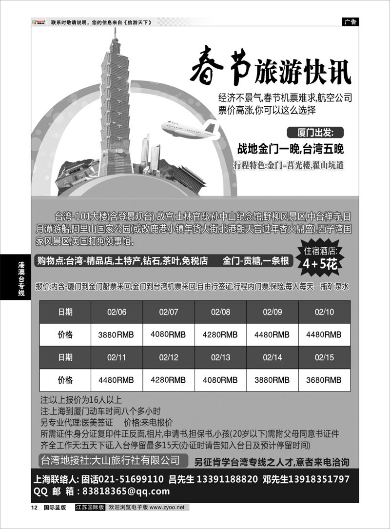 12金门台湾特供线路港澳台专线
