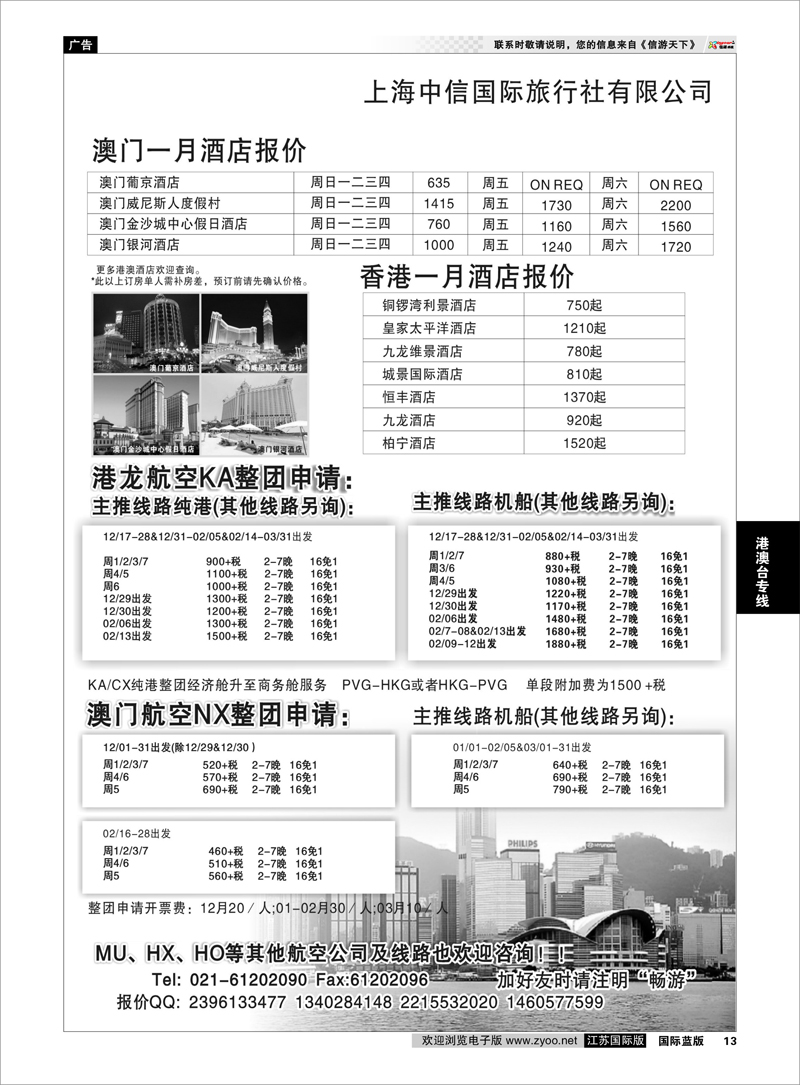 13上海中信国际旅行社有限公司-港澳特惠港澳台专线