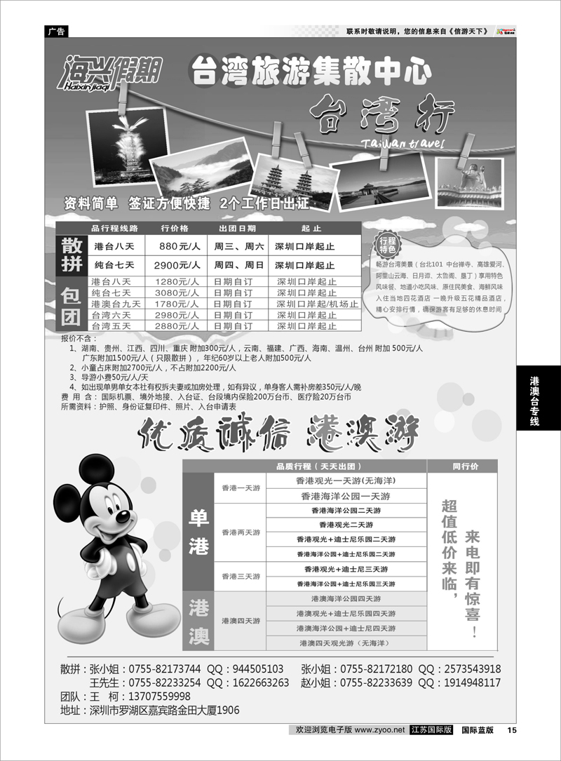 15海兴假期-台湾旅游集散中心港澳台专线