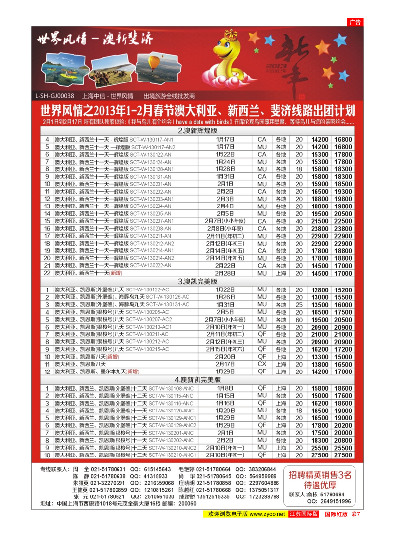 红彩7 港澳台专线 中信国旅世界风情之美 澳 欧专线