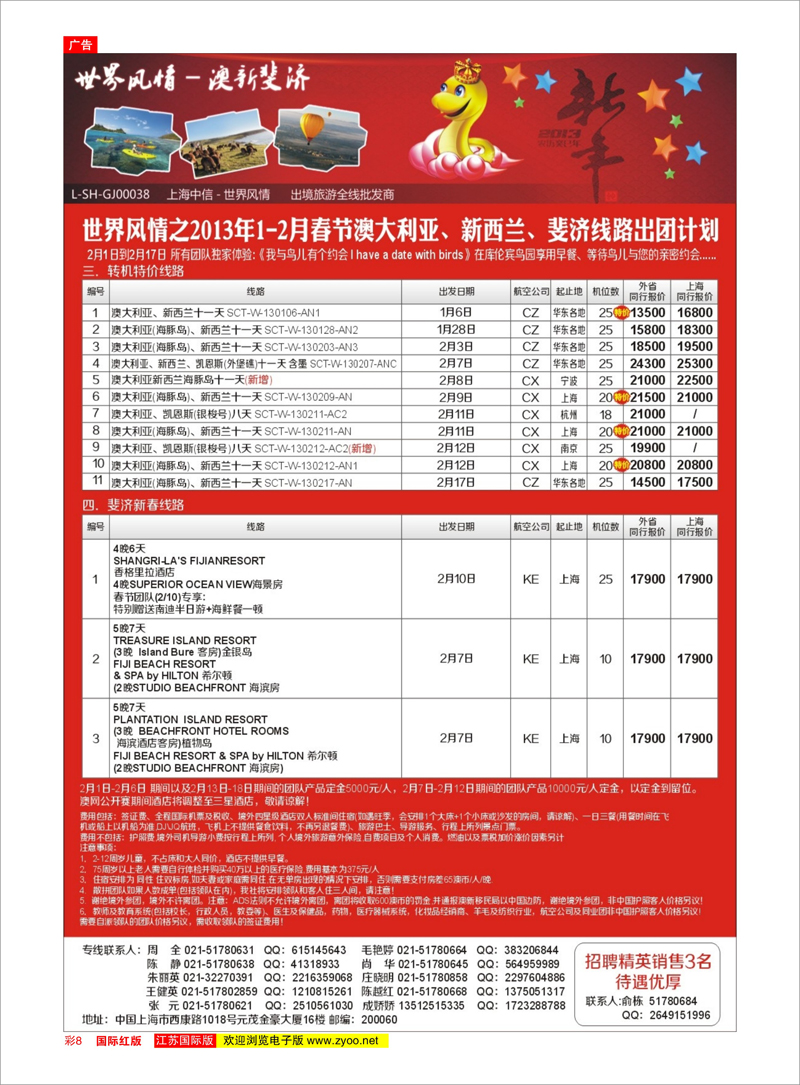 红彩8 港澳台专线 中信国旅世界风情之美 澳 欧专线