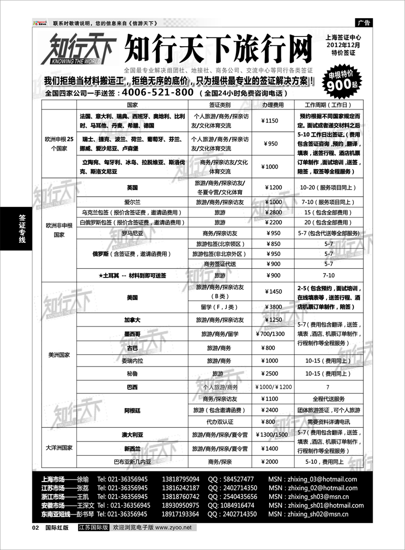 7 签证专线 欧亚出国签证中心