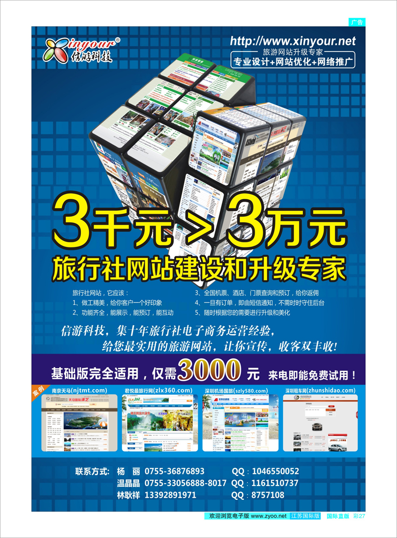 彩27 信游科技，旅行社网站建设和升级专家 信游专线