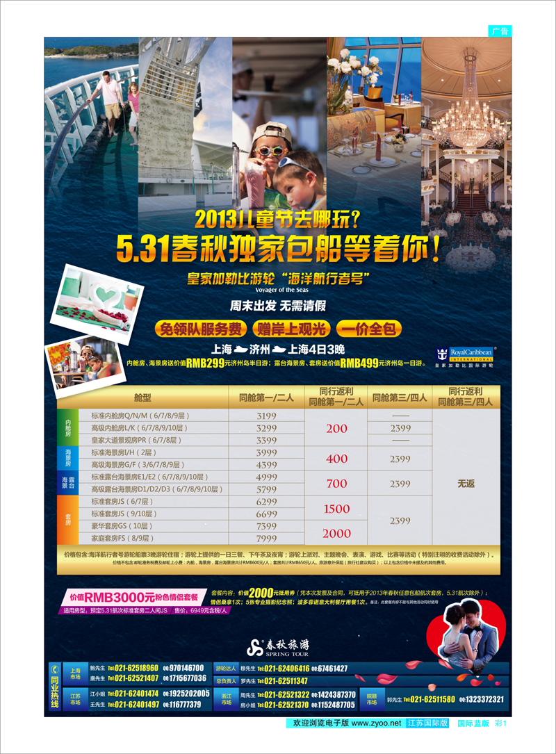 彩1 春秋假期——5.31海洋航行者号独家包船 东南亚专线