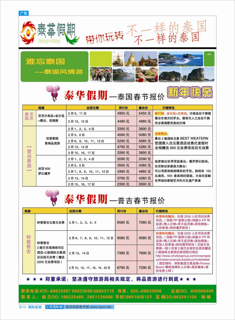彩10 泰华假期-泰国普吉春节计划 东南亚专线