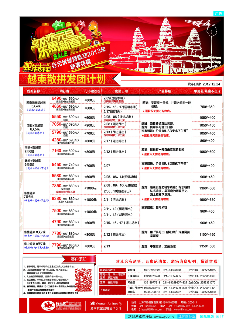 彩17 行无忧13年春节越泰散拼发团计划 东南亚专线