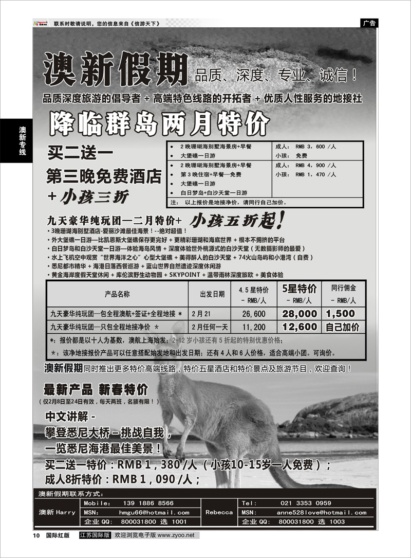 10 澳新假期--品质高端+特惠自由行地接