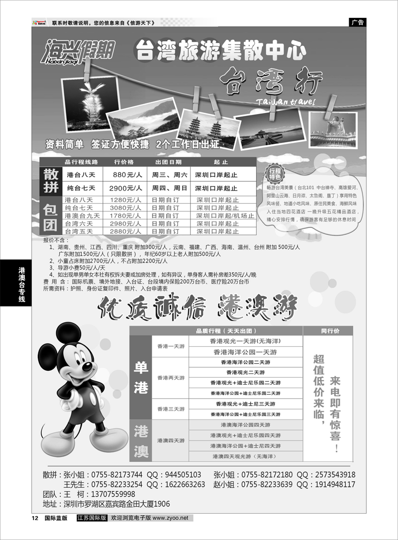 P12 海兴假期-台湾旅游集散中心 港澳台专线