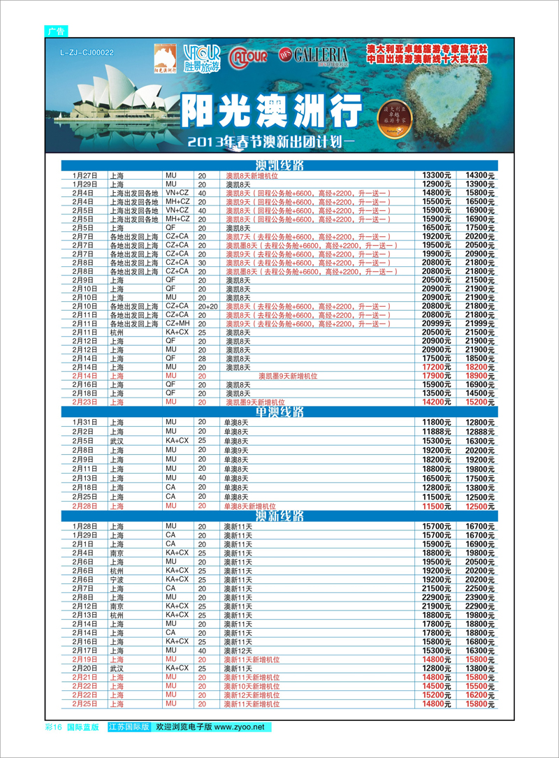 彩16 浙江胜景旅游旗下品牌●阳光澳洲行 澳新专线