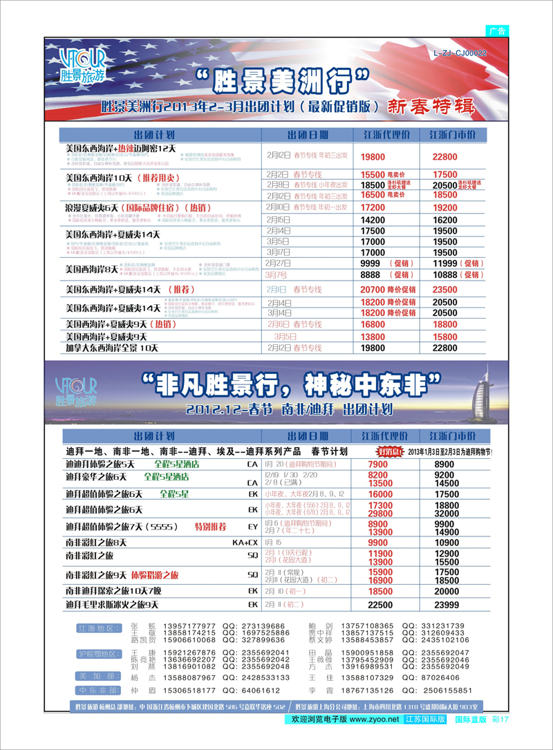 彩17 浙江胜景旅游旗下品牌●阳光澳洲行 澳新专线